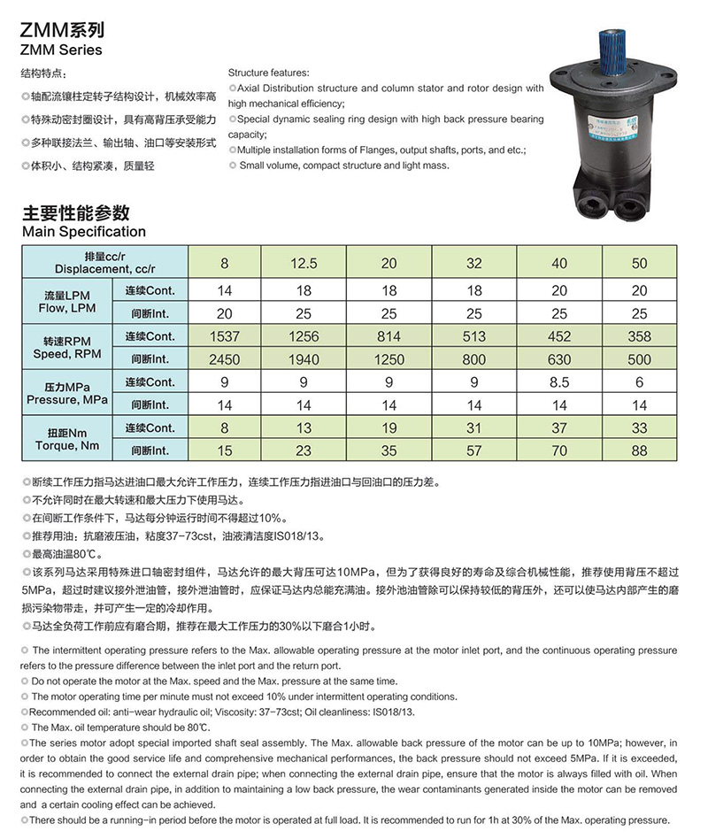 摆线液压马达型号参数